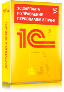 1C_Зарплата и управление персоналом 8 ПРОФ