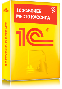 1C_Рабочее место кассира